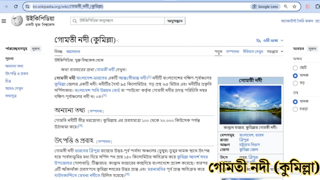 কুমিল্লা গোমতী নদীর তীরে অবস্থিত