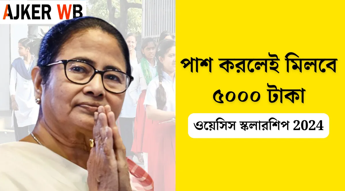 ওয়েসিস স্কলারশিপ 2024, Oasis Scholarship, ওয়েসিস স্কলারশিপ কি, ওয়েসিস স্কলারশিপ এর টাকা কবে ঢুকবে, ওয়েসিস স্কলারশিপ এর লাস্ট ডেট কবে, ওয়েসিস স্কলারশিপ লাস্ট ডেট, ওয়েসিস স্কলারশিপ কাদের জন্য,