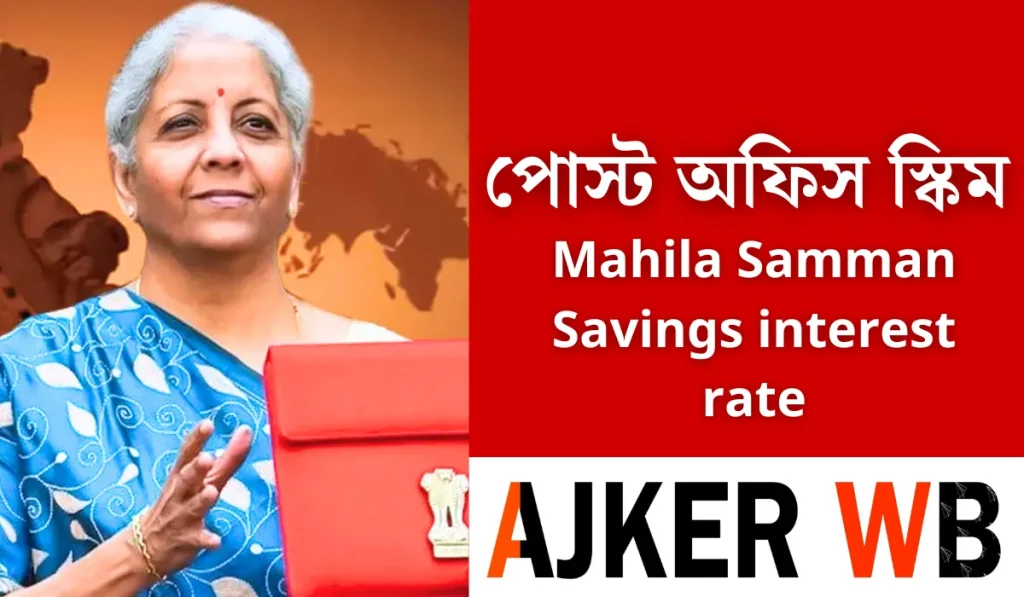 Mahila Samman Savings Interest Rate