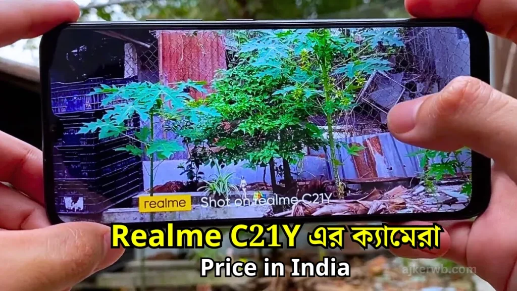 Realme C21Y এর ক্যামেরা