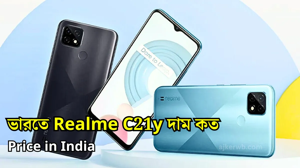 Realme C21Y Price In India, Realme C21Y দাম কত, Realme C21Y Price 4/64, Realme C21Y 4/64, Realme C21Y Price,