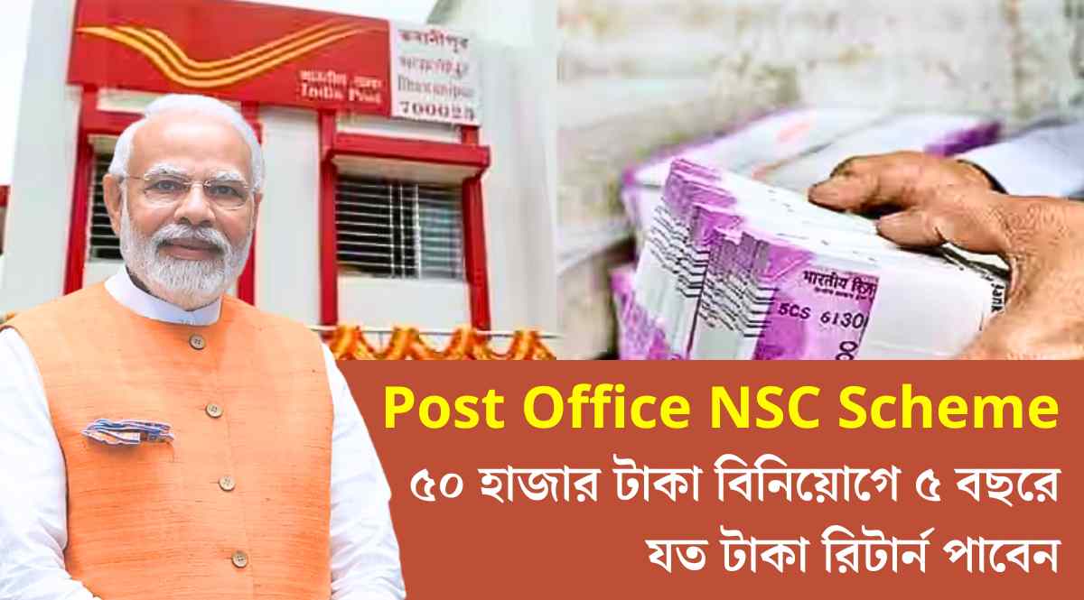 Post Office NSC Scheme, nsc scheme in post office, nsc scheme, nsc scheme post office, post office nsc scheme details, what is nsc scheme, post office nsc scheme interest rate, nsc scheme details, post office ki nsc scheme kya hai,